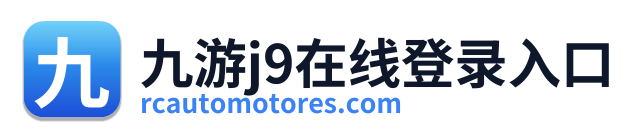 九游j9在线登录入口 Logo